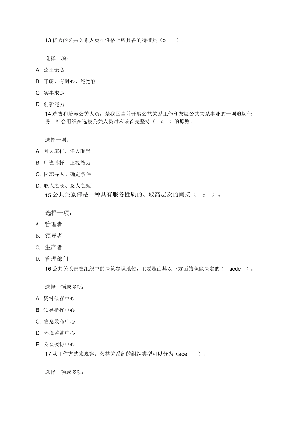 公共关系学第4章公共关系的组织机构和人员_第3页