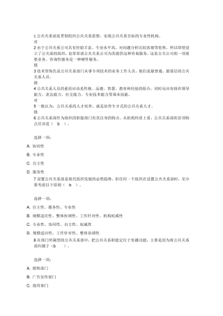 公共关系学第4章公共关系的组织机构和人员