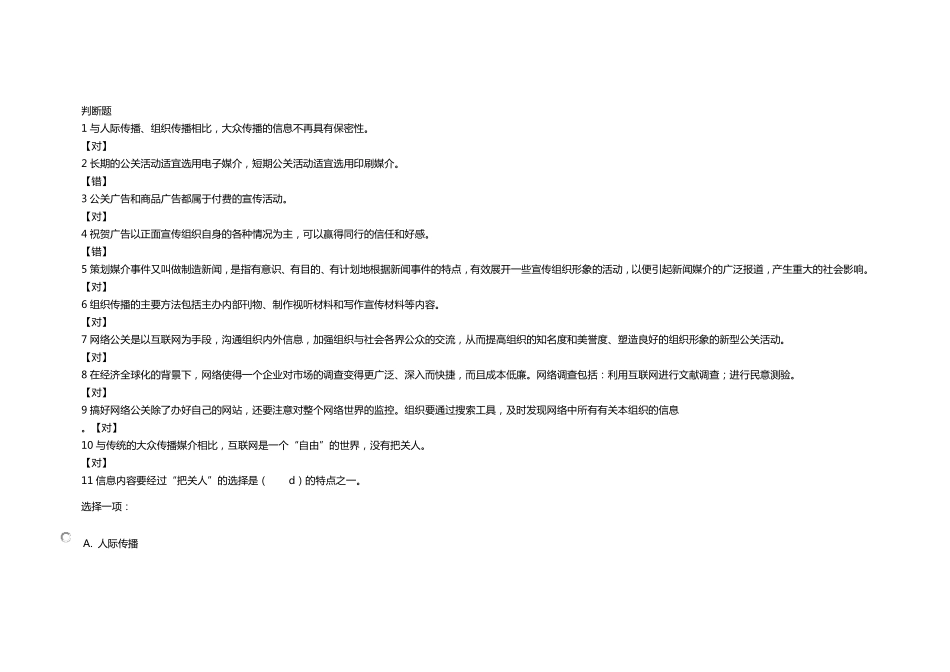 公共关系学第7章大众传播、组织传播和网络传播_第1页