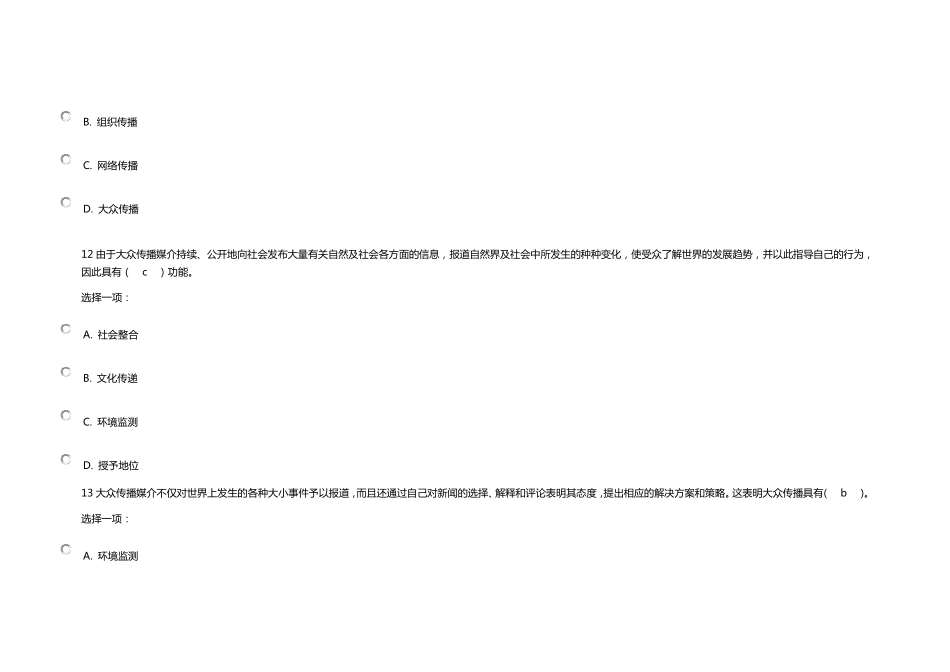 公共关系学第7章大众传播、组织传播和网络传播_第2页