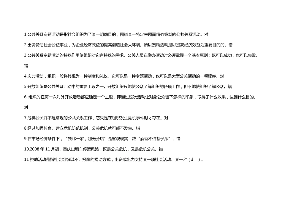 公共关系学第9章公共关系专题活动_第1页