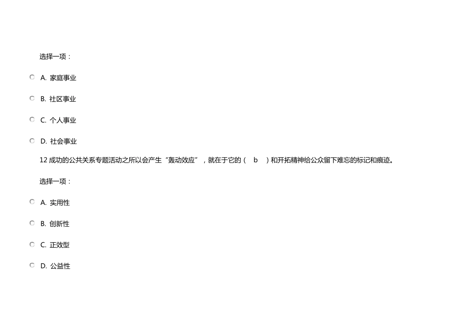 公共关系学第9章公共关系专题活动_第2页