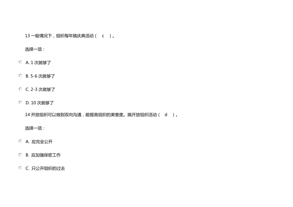 公共关系学第9章公共关系专题活动_第3页