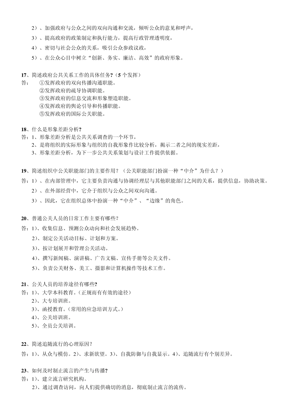 公共关系学简答论述_第3页