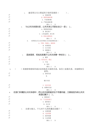 公共关系学网上作业