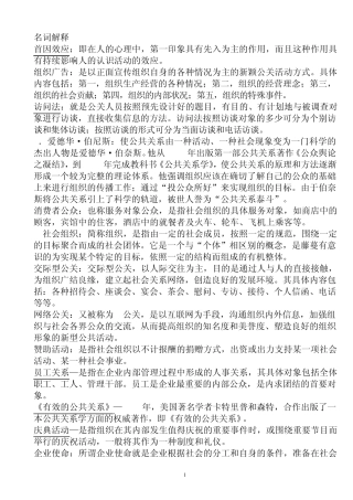 公共关系学考试名词解释