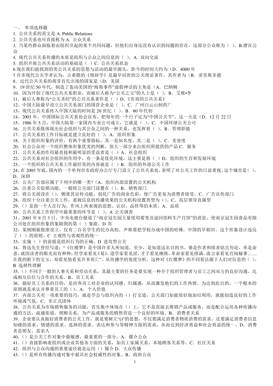 公共关系学考试小条最终版_第1页