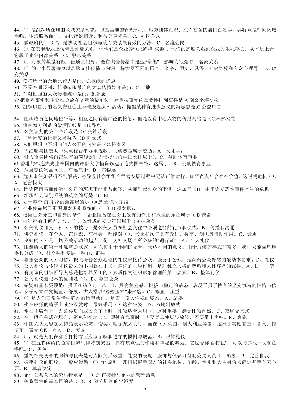 公共关系学考试小条最终版_第2页