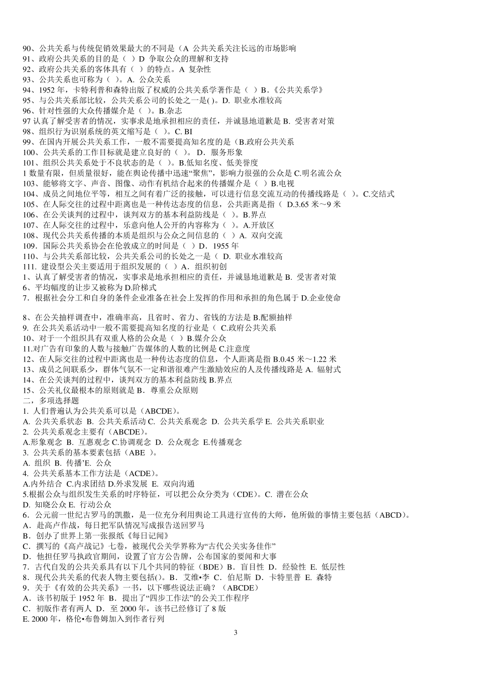 公共关系学考试小条最终版_第3页