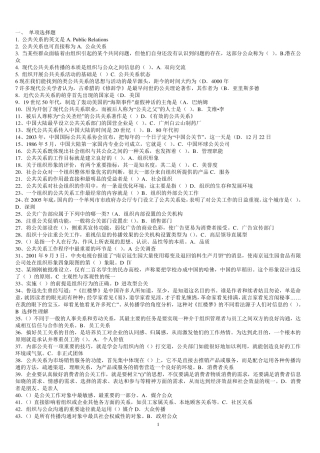 公共关系学考试小条最终版