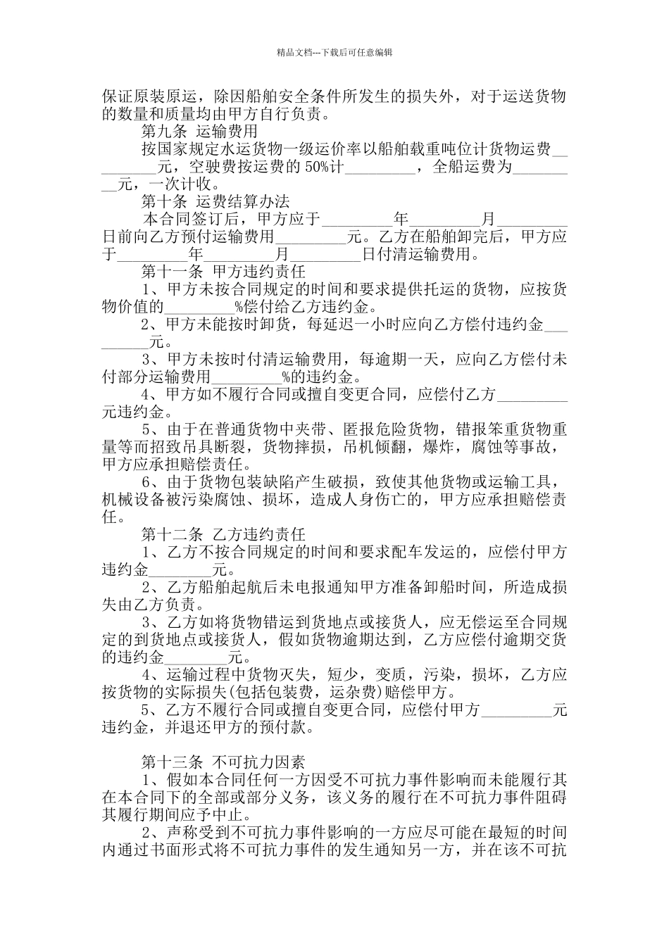 2024年水路货物运输协议书范本_第2页