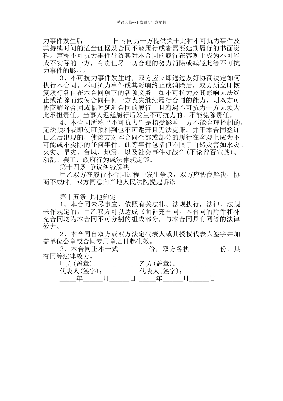 2024年水路货物运输协议书范本_第3页