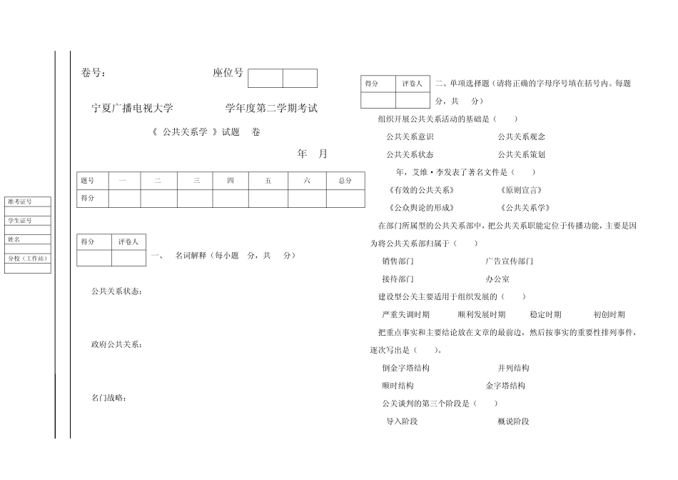 公共关系学试题(A、B)试卷及答案_第1页