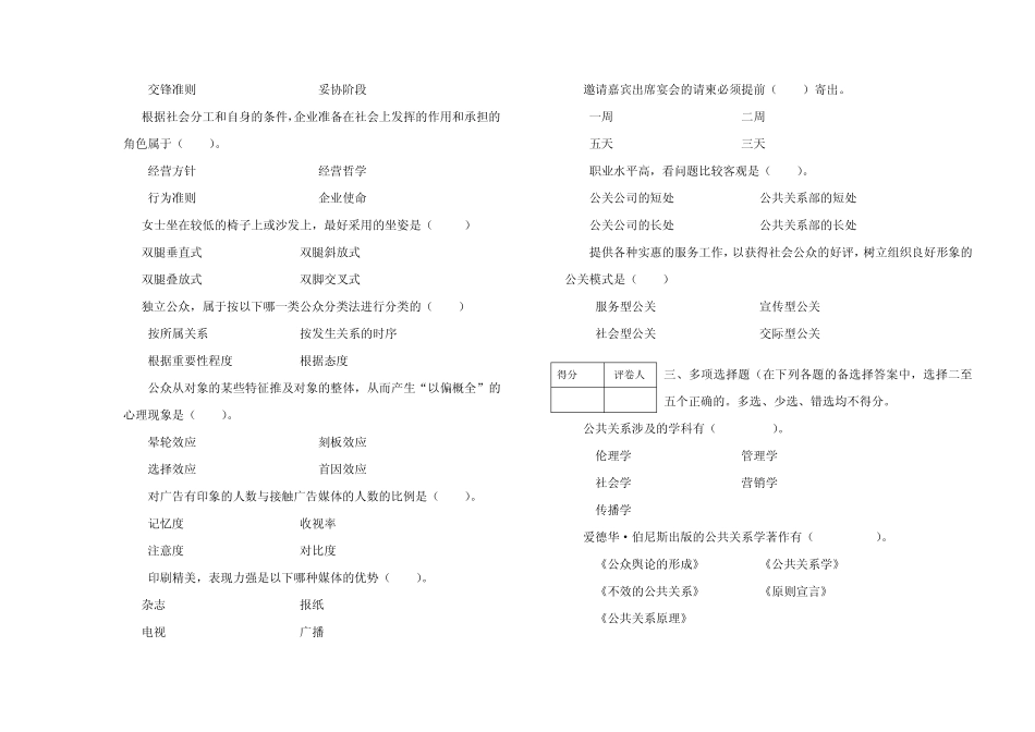 公共关系学试题(A、B)试卷及答案_第2页