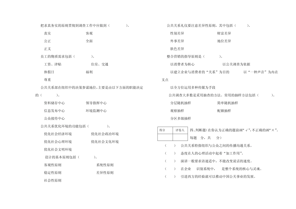 公共关系学试题(A、B)试卷及答案_第3页