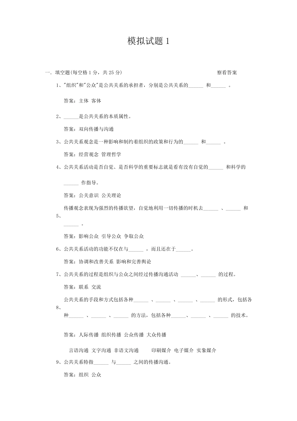公共关系学试题及参考答案第一章_第1页