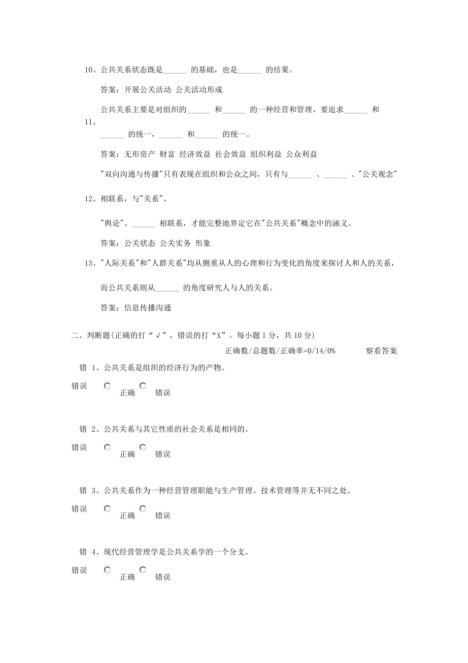 公共关系学试题及参考答案第一章_第2页