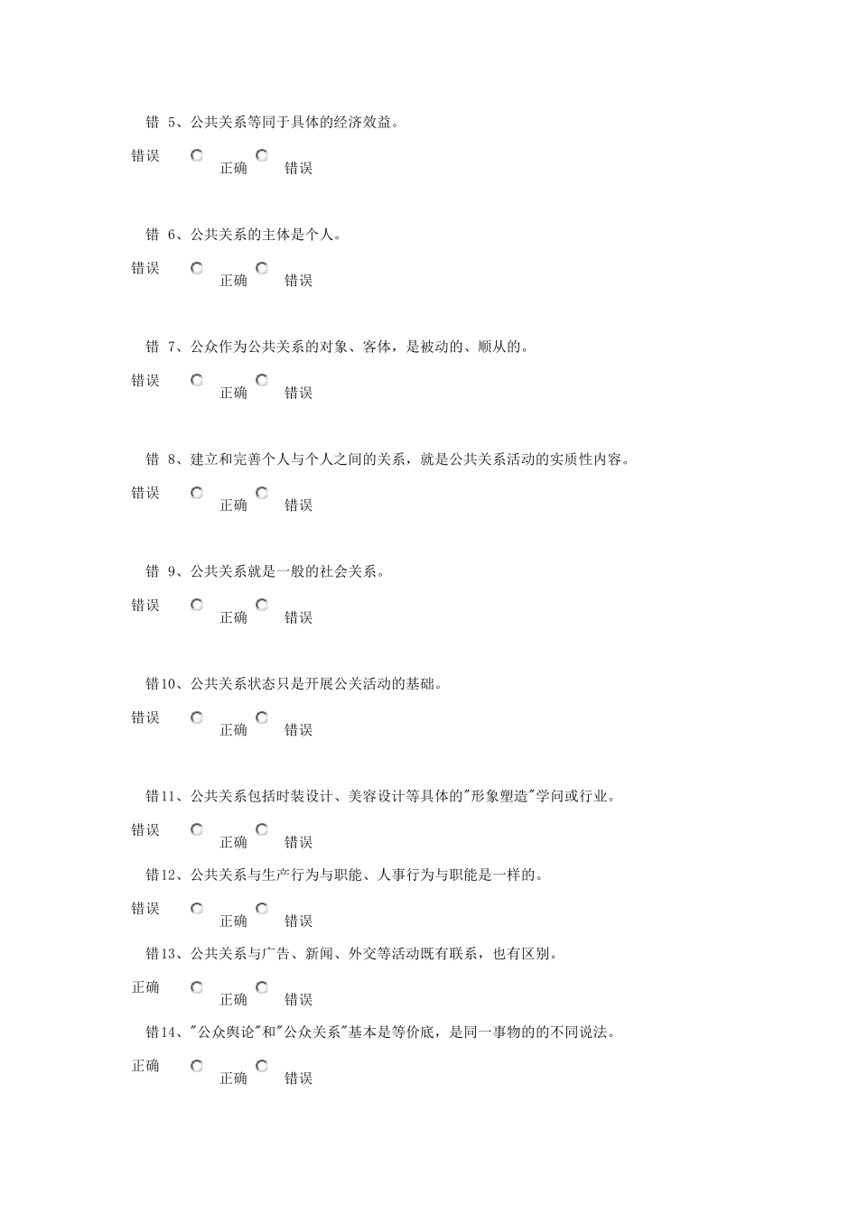 公共关系学试题及参考答案第一章_第3页