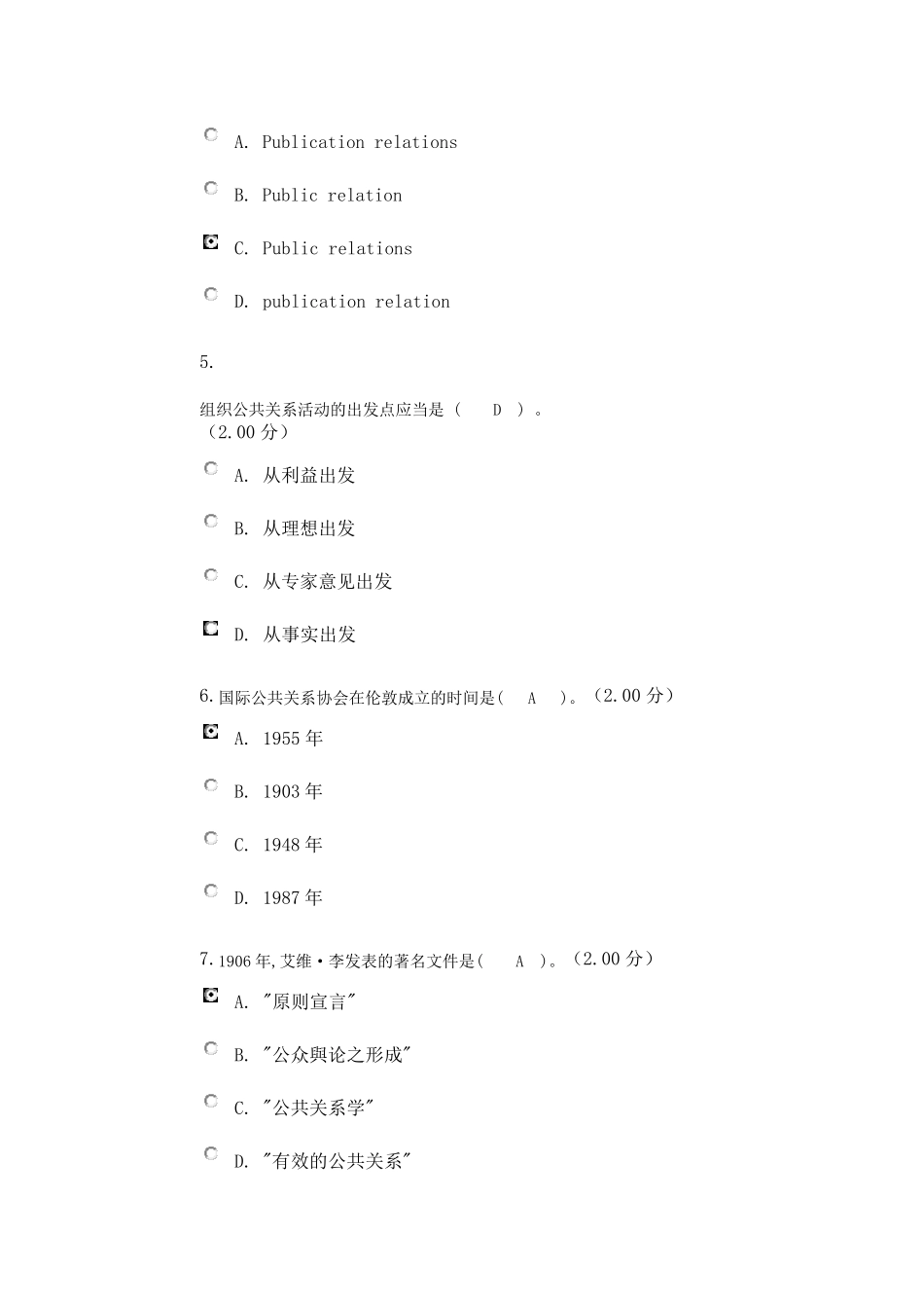 公共关系学试题及答案_第2页