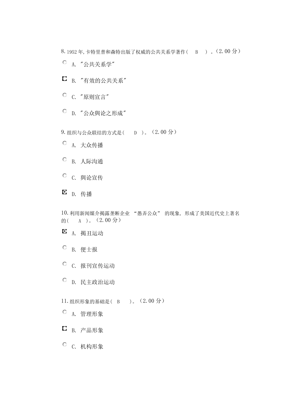公共关系学试题及答案_第3页