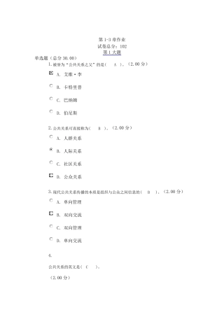 公共关系学试题及答案