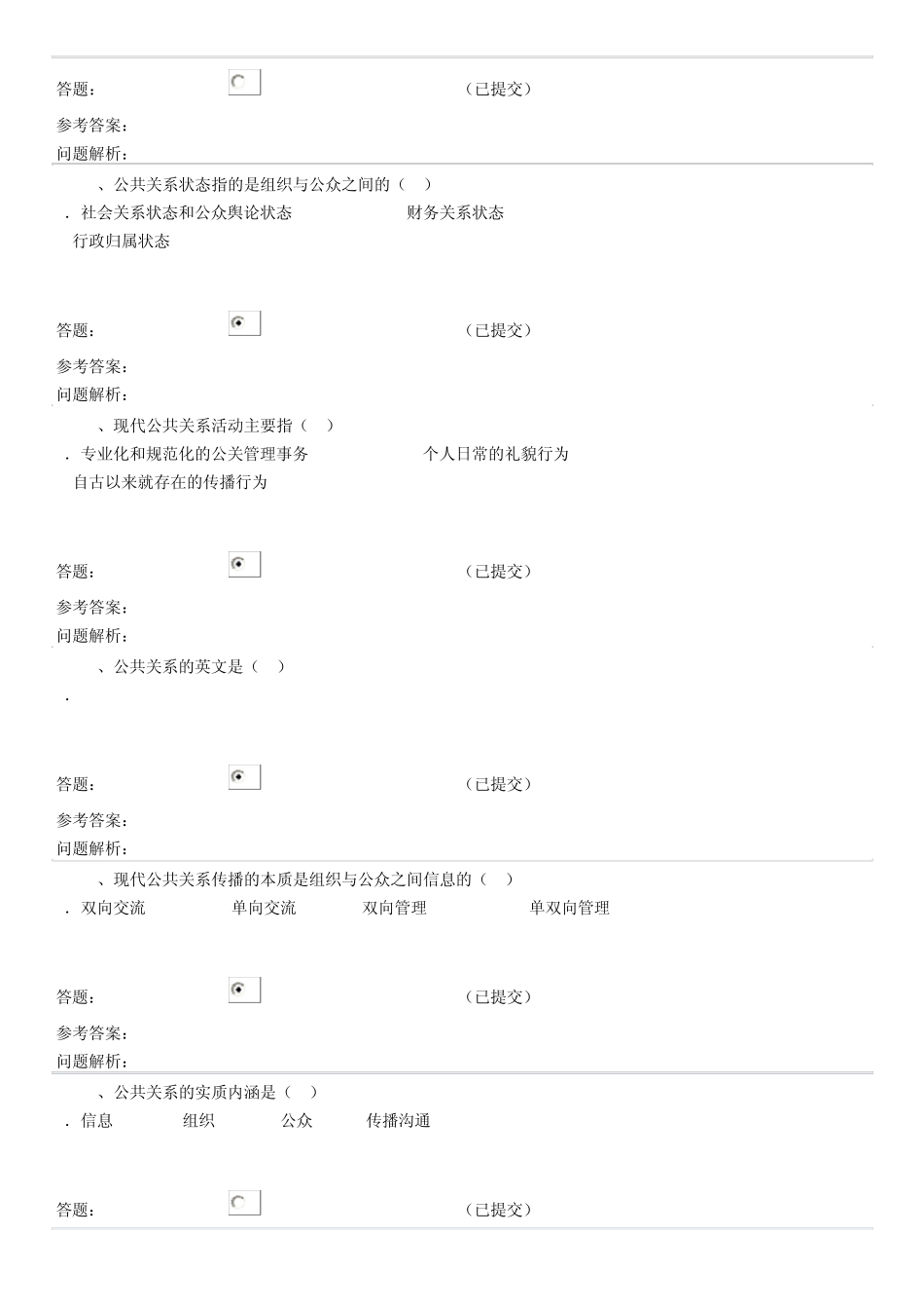 公共关系学试题及答案1127_第2页