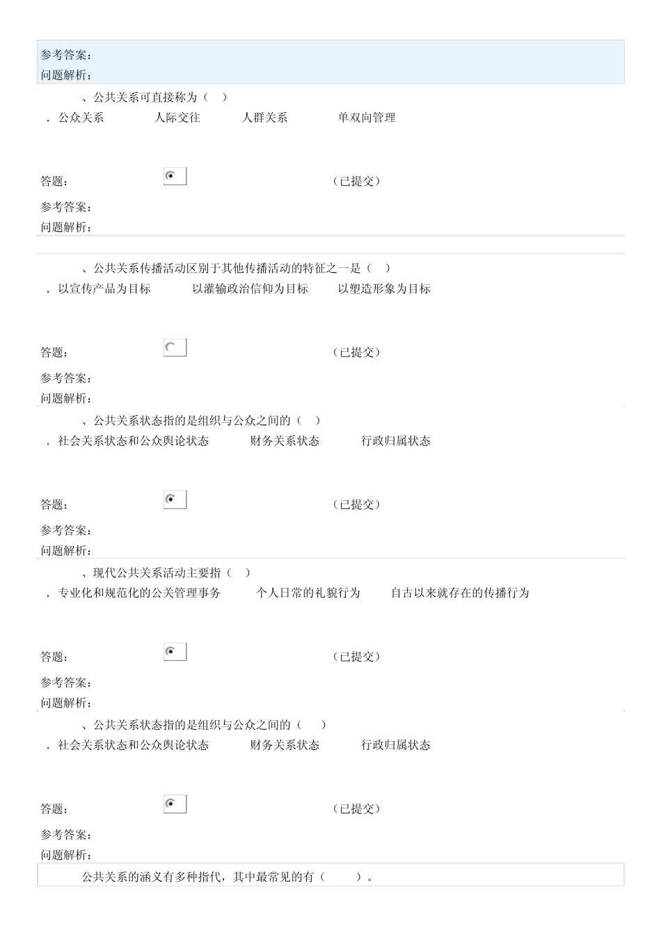 公共关系学试题及答案1127_第3页