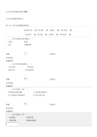 公共关系学试题及答案1127