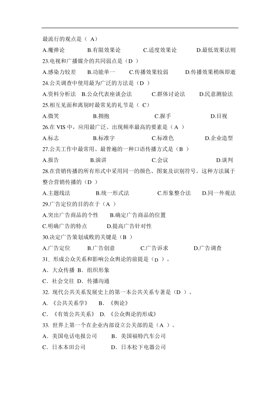 公共关系学试题题库大全及答案汇总_第3页
