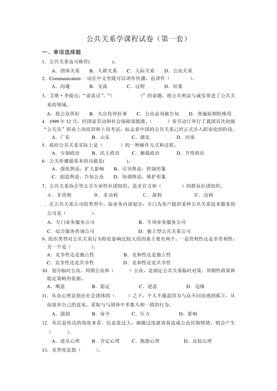 公共关系学课程试卷及答案1_第1页