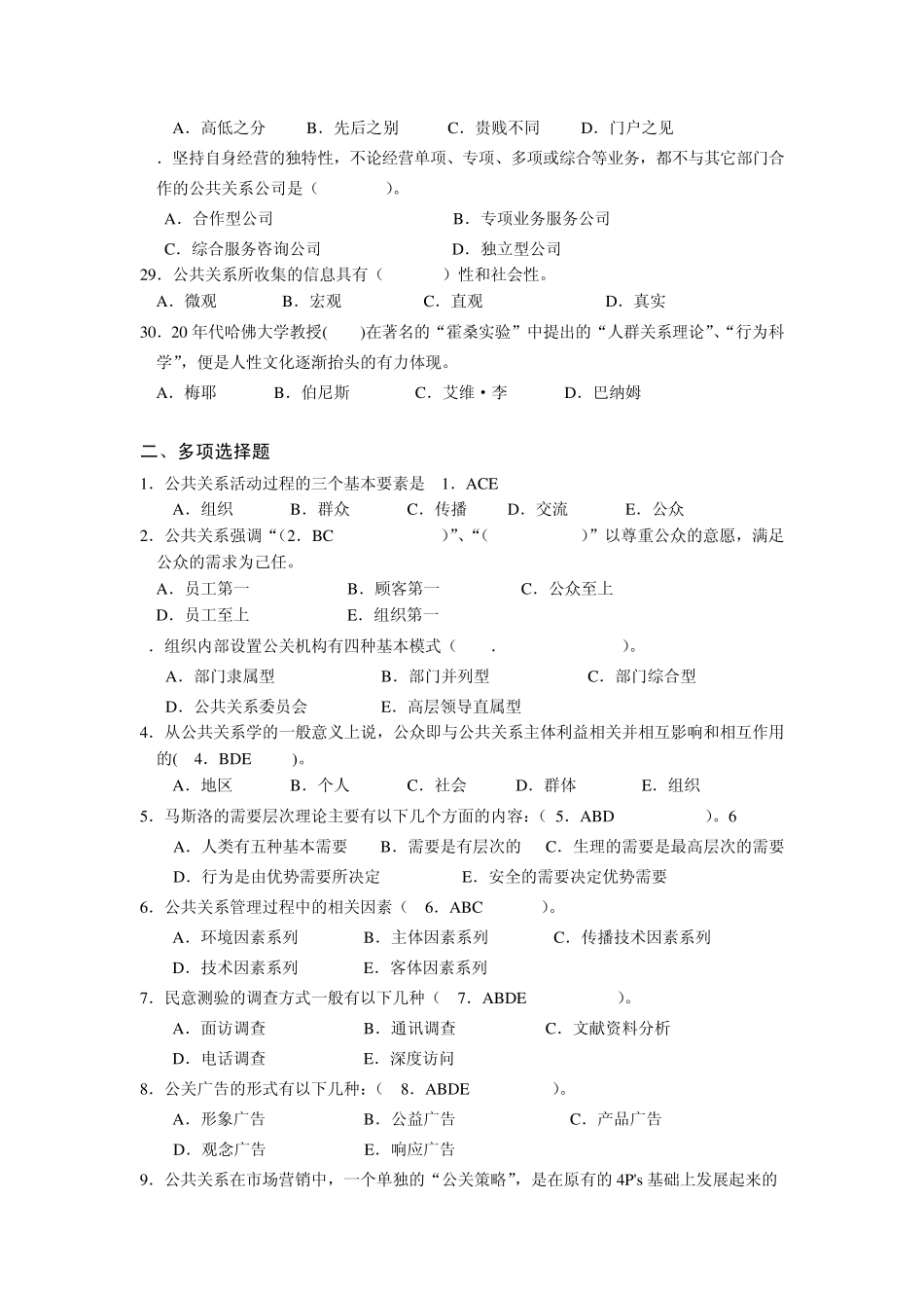 公共关系学课程试卷及答案1_第3页