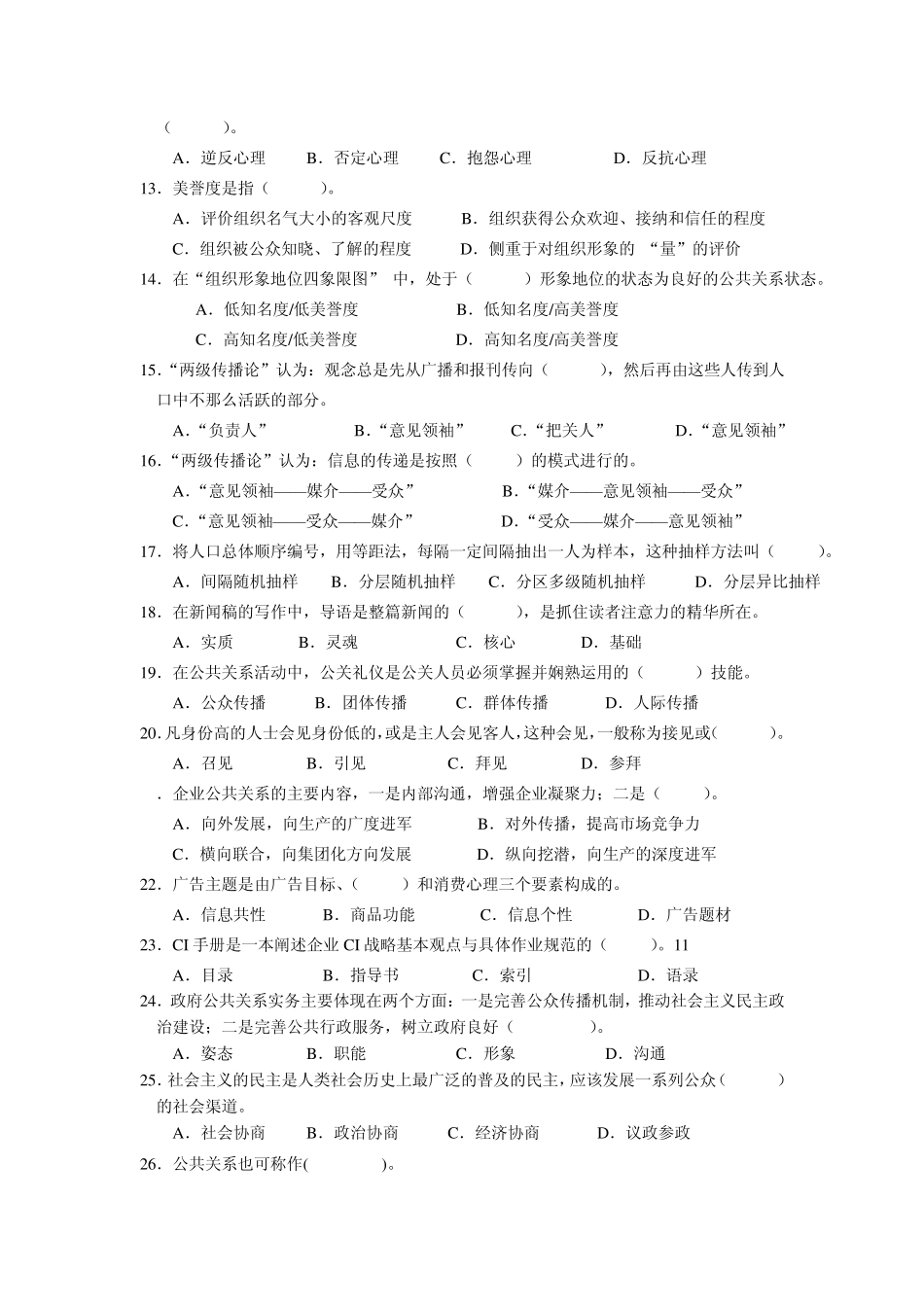 公共关系学课程试卷及答案4_第2页