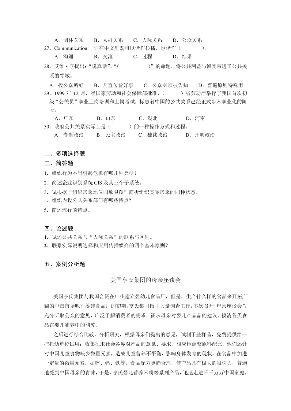公共关系学课程试卷及答案4_第3页