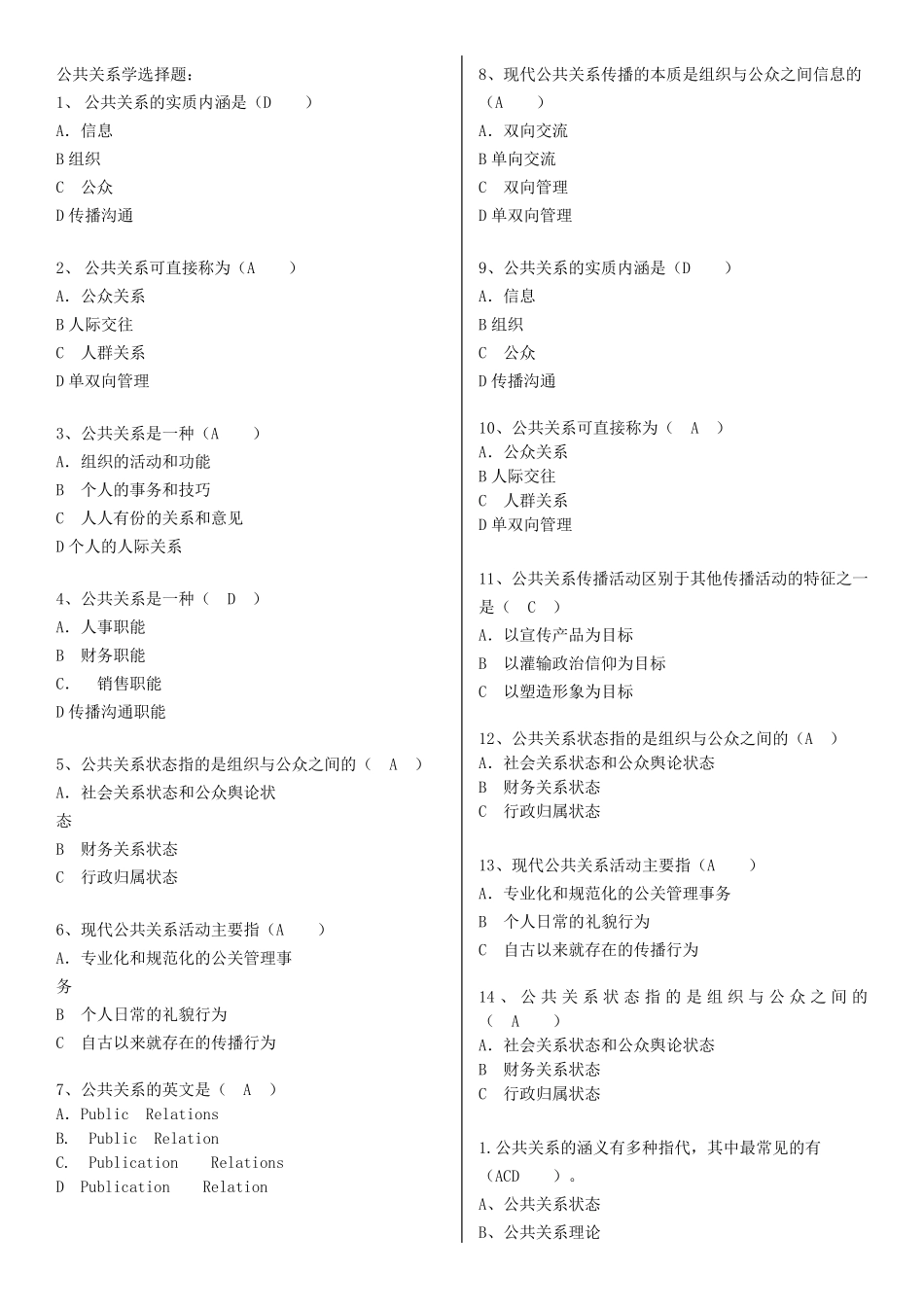 公共关系学选择题_第1页