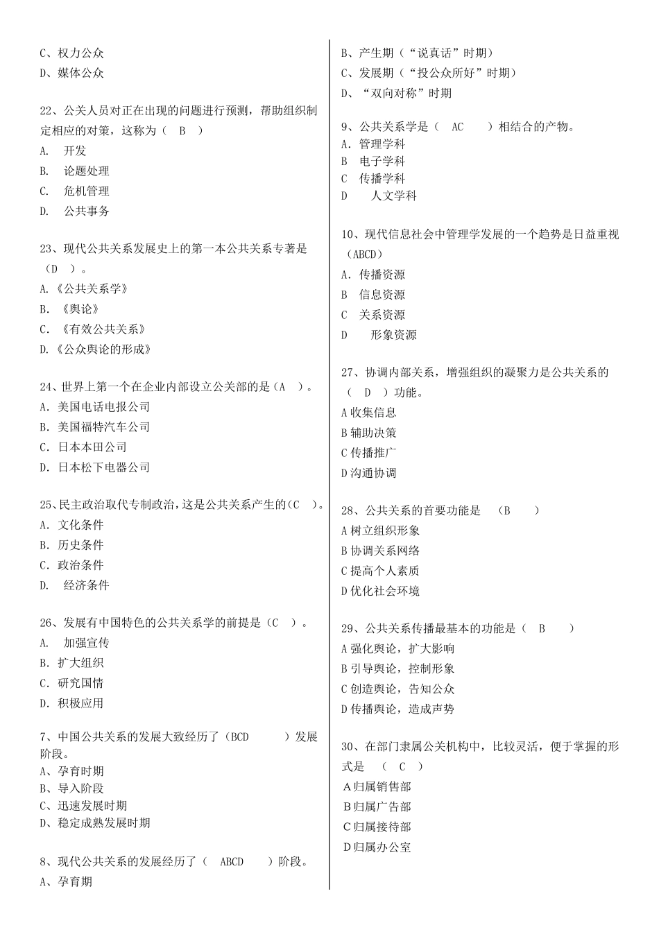 公共关系学选择题_第3页