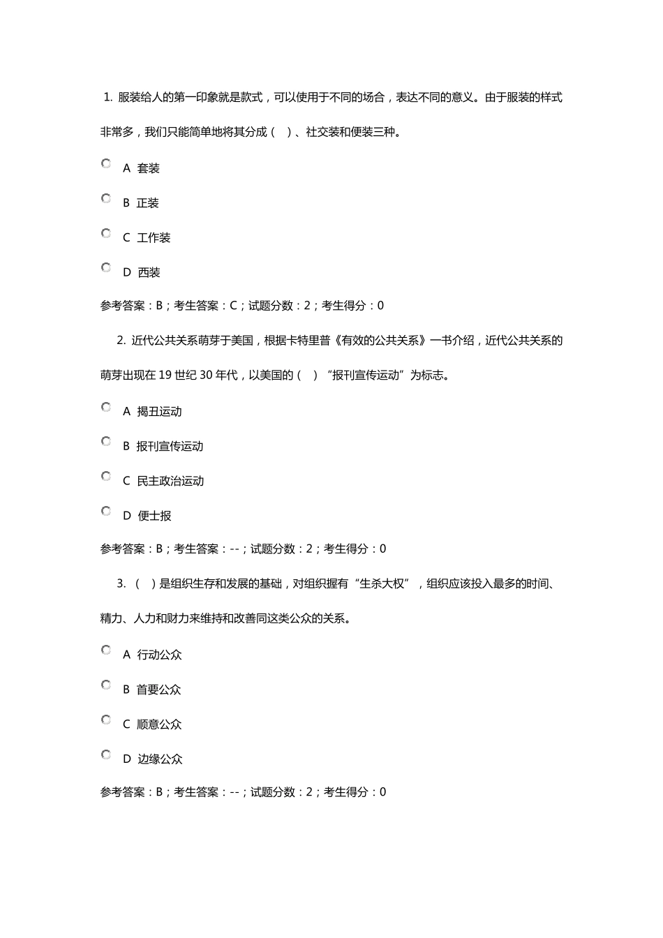 公共关系学题库_第1页