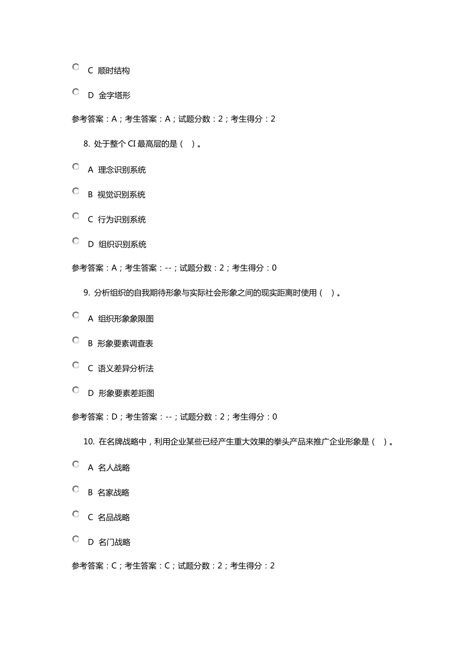 公共关系学题库_第3页