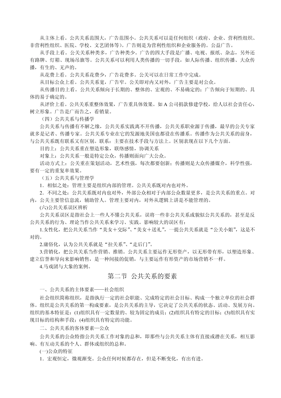 公共关系教案(第一章公共关系概述)_第3页
