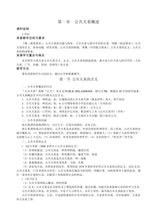 公共关系教案(第一章公共关系概述)