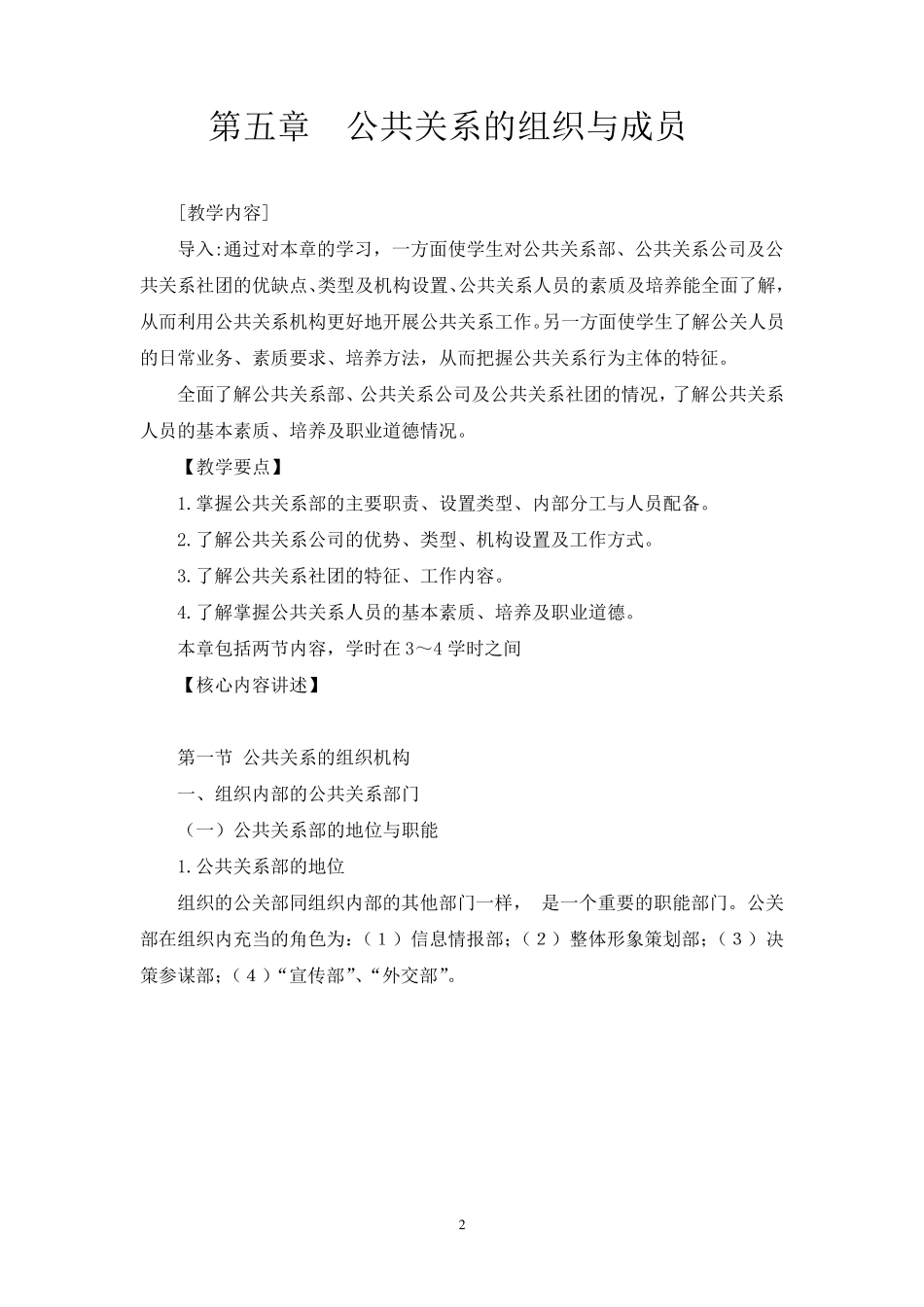 公共关系工作的基本原则_第2页