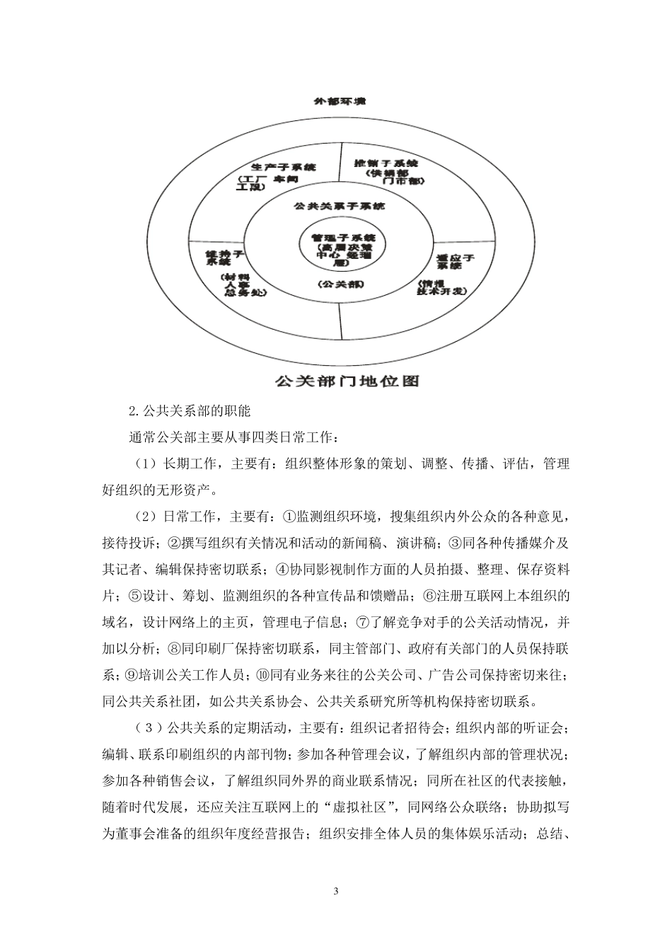 公共关系工作的基本原则_第3页