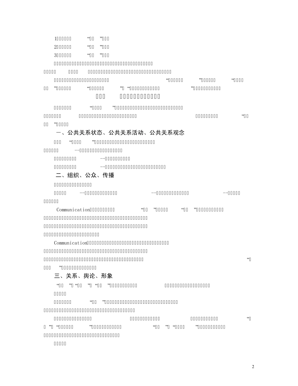 公共关系教案_第2页