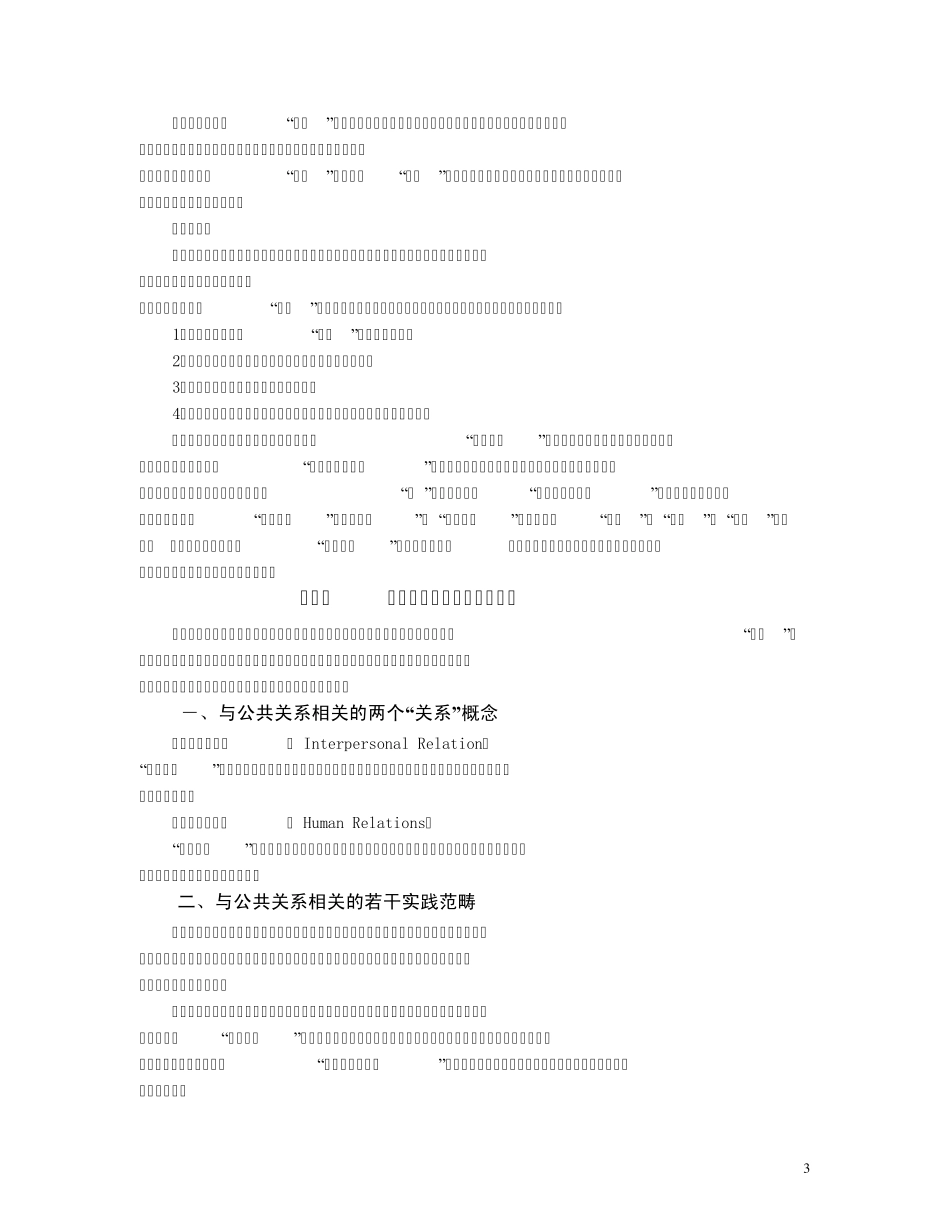 公共关系教案_第3页