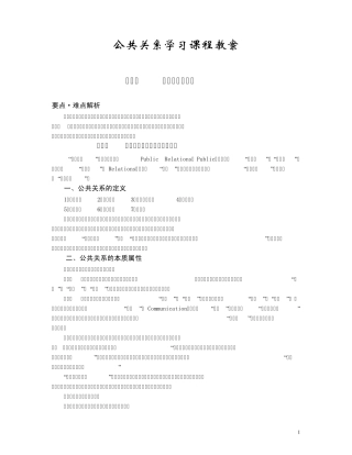 公共关系教案
