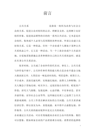 公共关系教材