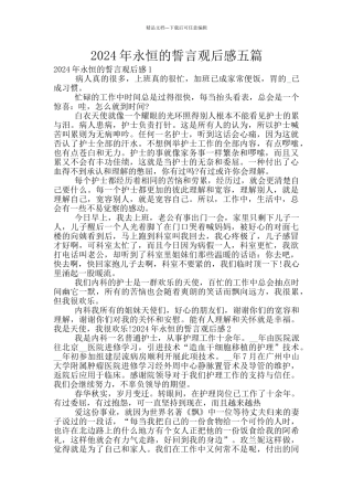 2024年永恒的誓言观后感五篇