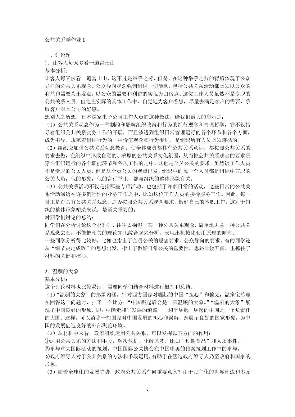 公共关系案例_第3页