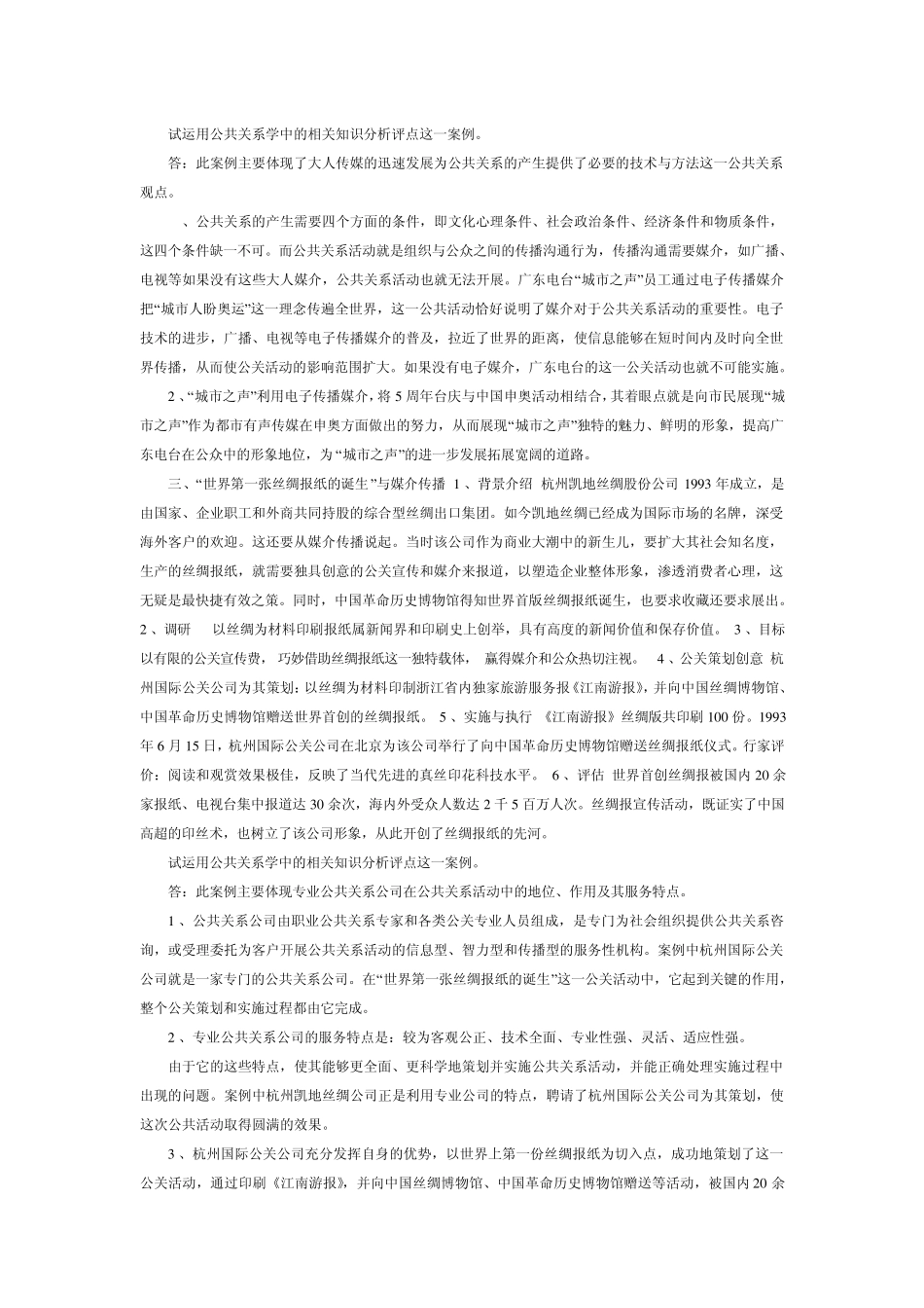 公共关系案例分析_第2页