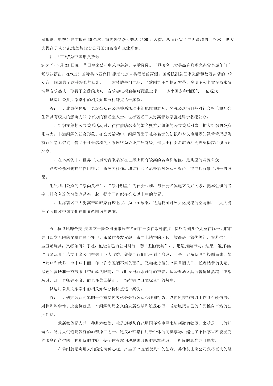 公共关系案例分析_第3页