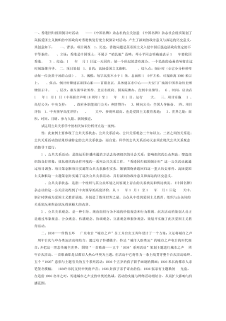 公共关系案例分析